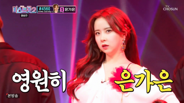 ▲은가은 (사진=TV조선 방송화면 캡처)