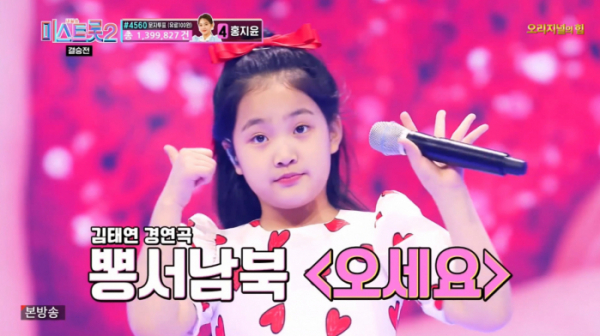 ▲김태연, 뽕서남북 '오세요' (사진=TV조선 방송화면 캡처)
