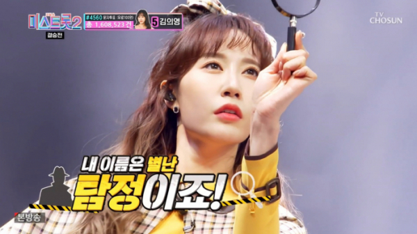 ▲영탁 '돋보기' 부른 별사랑(사진=TV조선 방송화면 캡처)