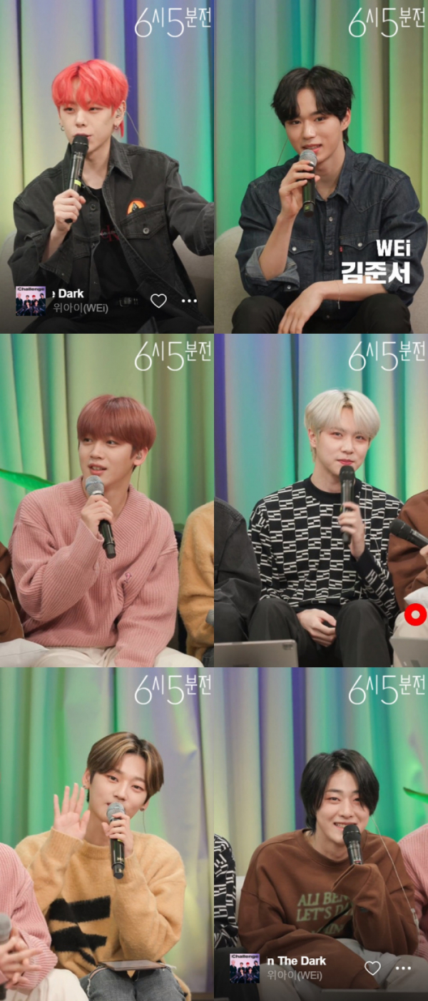 ▲위아이(사진 = 네이버 NOW. '6시 5분전' 방송 캡처)