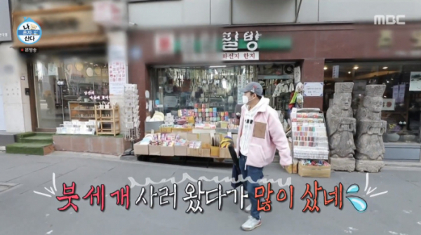 ▲김광규 필방(사진=MBC 방송화면 캡처)