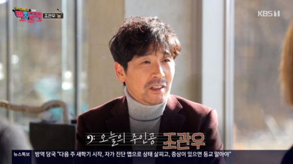 ▲'백투더뮤직' 조관우(사진제공=KBS1)