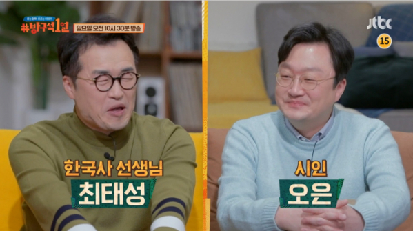▲'방구석 1열'(사진제공=JTBC)