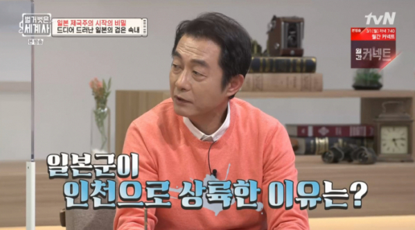 ▲'벌거벗은 세계사'(사진제공=tvN)