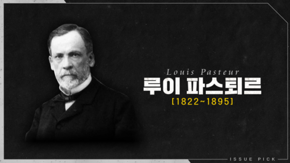 ▲'이슈픽 쌤과 함께' 루이 파스퇴르(사진제공=KBS 1TV)