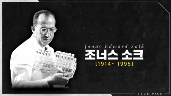 ▲'이슈픽 쌤과 함께' 조너스 소크(사진제공=KBS 1TV)