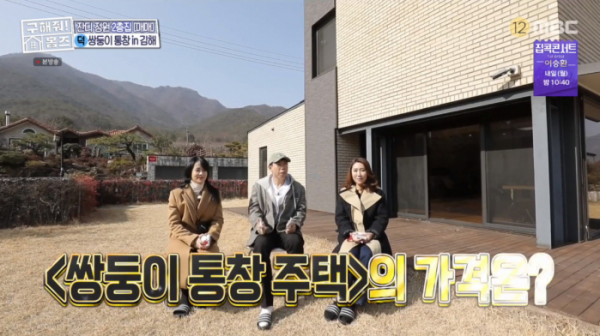 ▲'구해줘 홈즈'(사진제공=MBC)