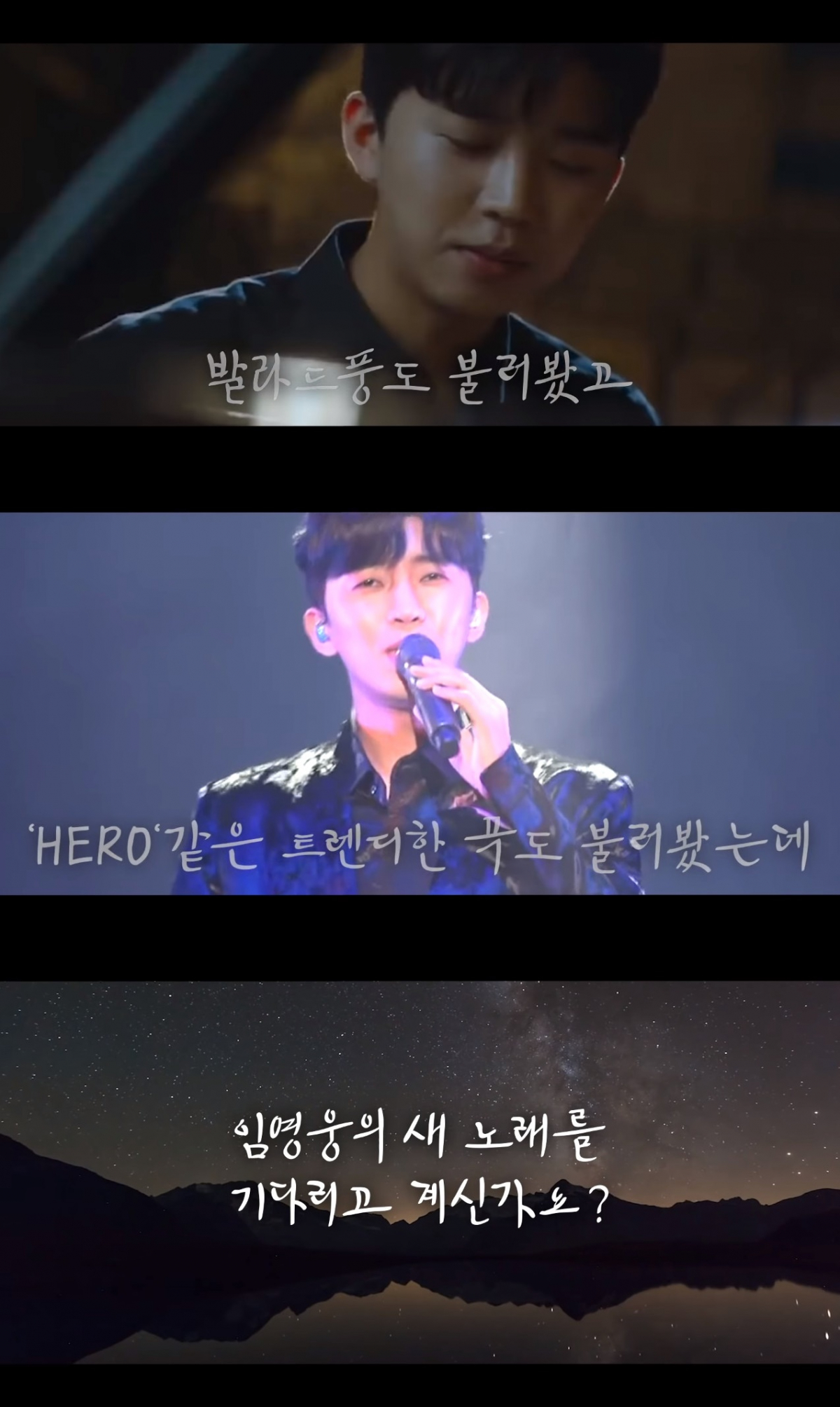 ▲임영웅 (출처=임영웅 공식 유튜브 채널)