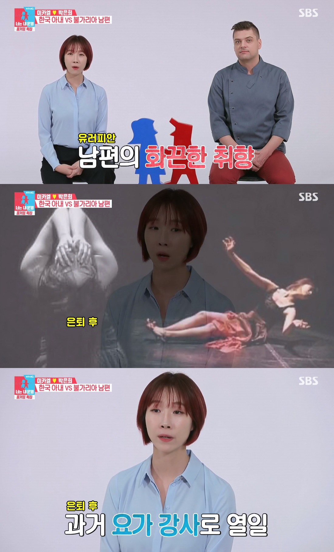 ▲미카엘 박은희 부부 (출처=SBS '동상이몽2-너는 내 운명' 방송캡처)