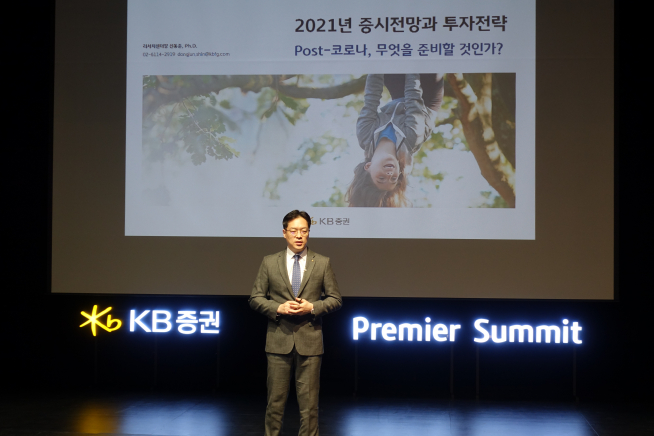 ▲지난해 11월11일 KB증권 신동준 리서치센터장이 '2020 KB증권 프리미어 써밋' 에서 강연을 진행하고 있다(사진제공=KB증권)