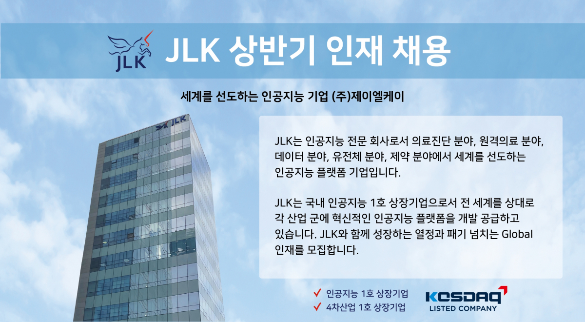 (사진제공=제이엘케이)