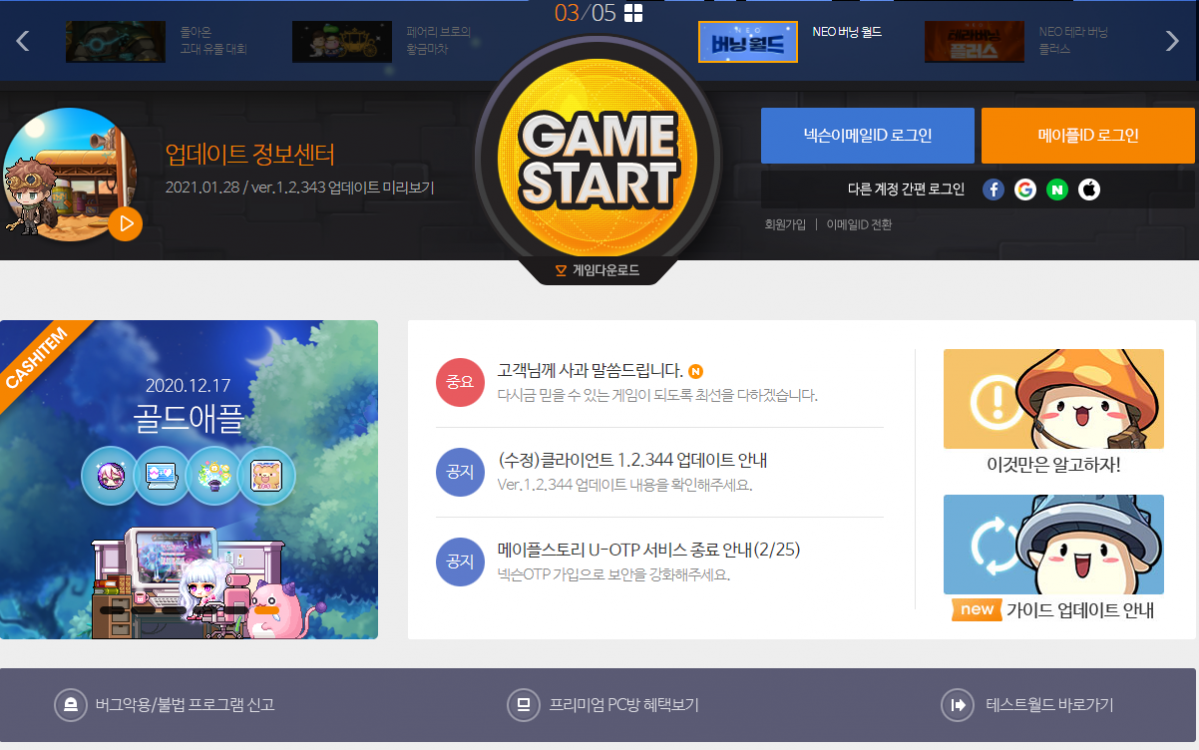 (사진제공=메이플스토리 공식 홈페이지)