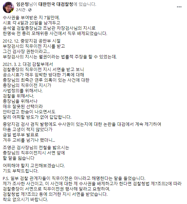 (임은정 페이스북 캡처)
