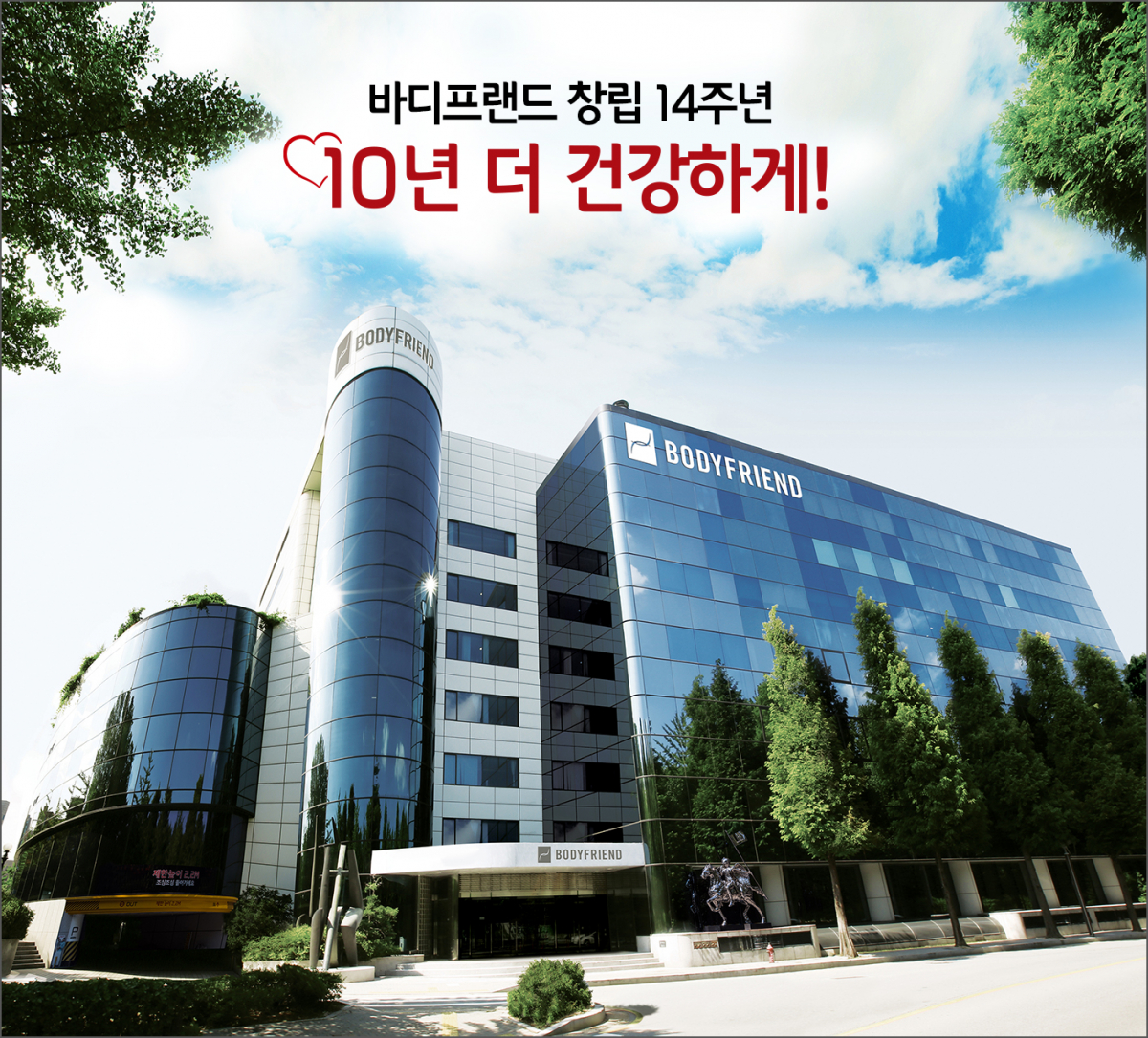 (사진제공=바디프랜드)