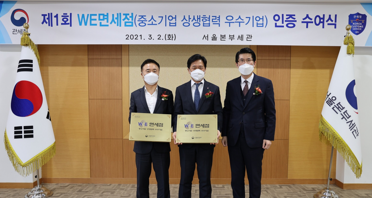 ▲제 1회 WE면세점 인증 수여식(유신열 신세계디에프 대표, 이갑 롯데면세점 대표, 김광호 서울세관장) (사진제공=신세계면세점)