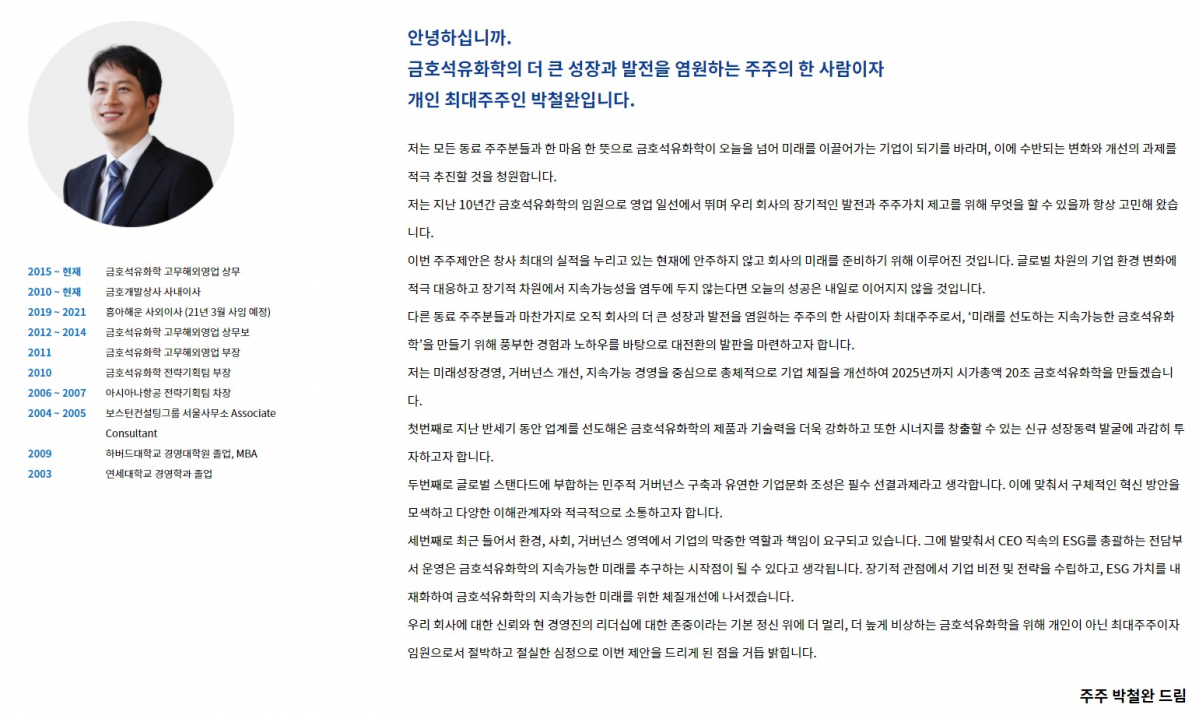 (출처=박철완 상무 홈페이지)