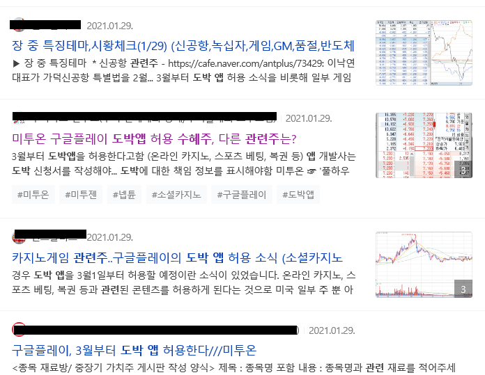 (사진=네이버  검색 편집)