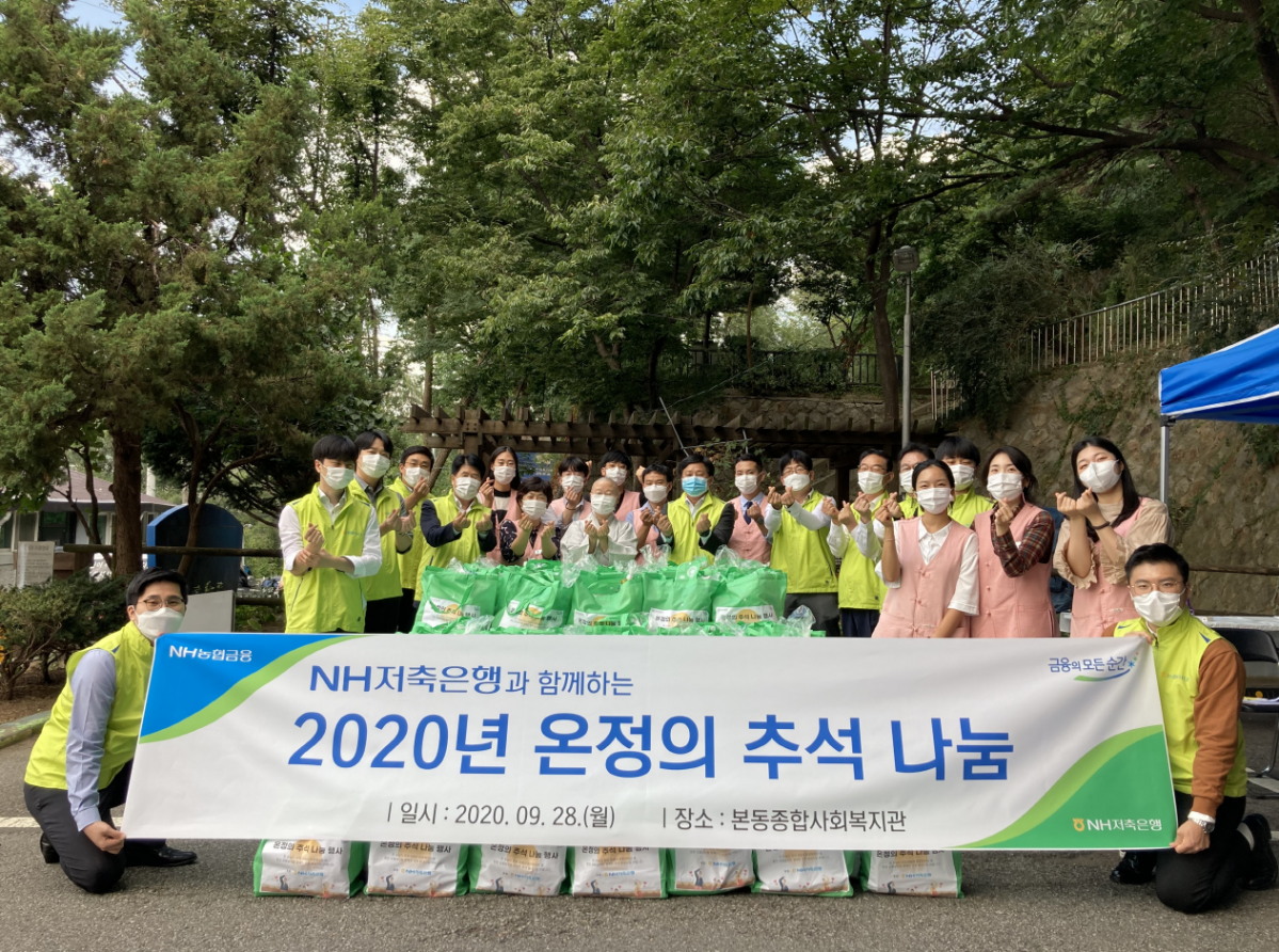 ▲사진=최광수 NH저축은행 대표이사(사진 왼쪽 11번째, 가운데 하늘색 마스크) 및 임직원들이 본동종합사회복지관에 방문하여 제작한 온정나눔 키트를 전달한 뒤 기념촬영을 하고 있다.