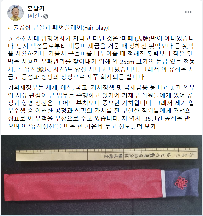 (사진=홍남기 부총리 겸 기획재정부 장관 페이스북 발췌)