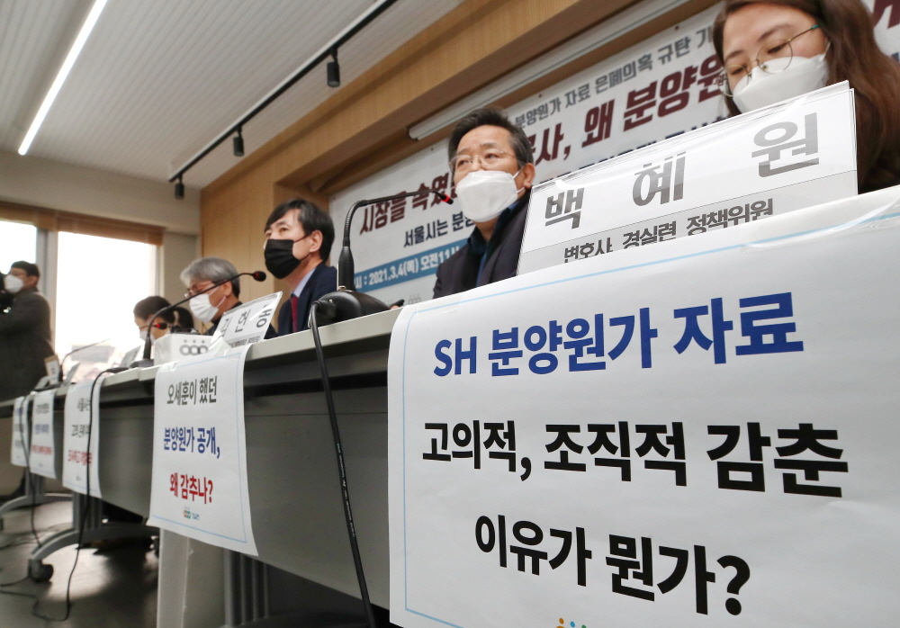 ▲경제정의실천시민연합(경실련)은 4일 오전 서울 종로구 경실련에서 'SH공사 마곡 분양원가 자료 은폐의혹 규탄'과 관련한 기자회견을 열었다.   (사진 제공=연합뉴스 )