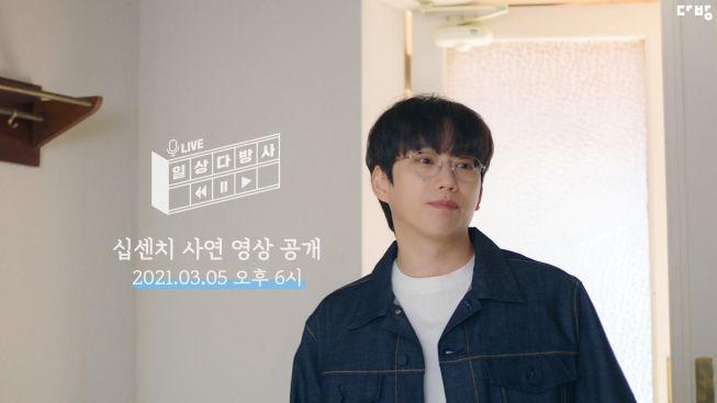 ▲부동산 플랫폼 다방은 5일 십센치 권정열과 함께 ‘자취방의 봄’ 노래를 제작해 공개한다고 밝혔다. (자료제공=다방)