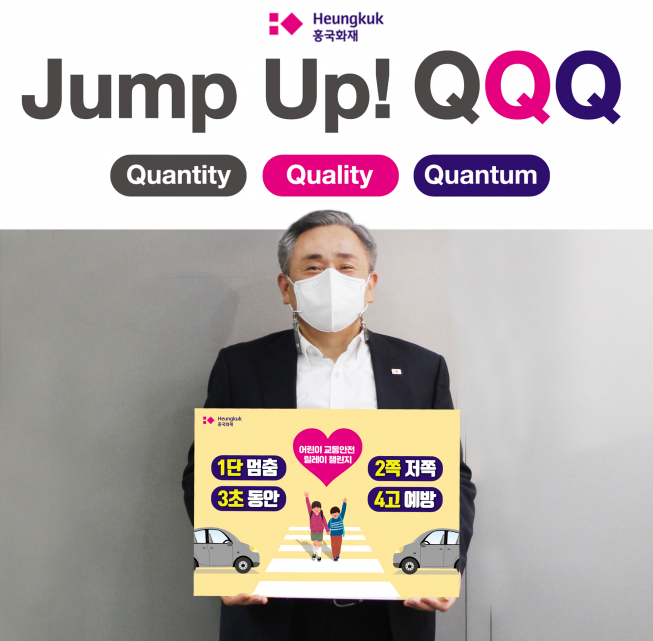 ▲흥국화재 권중원 사장이 '어린이 교통안전 릴레이 챌린지'에 5일 참여했다. (사진제공=흥국화재)