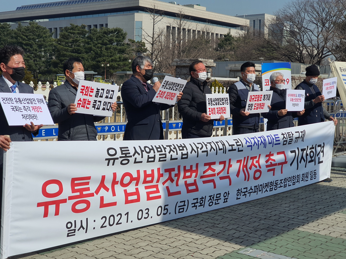 ▲임원배 한국슈퍼마켓협동조합연합회 이사장(왼쪽 세 번째)이 5일 국회 앞에서 열린 기자회견에서 발언하고 있다. (이다원 기자 leedw@)
