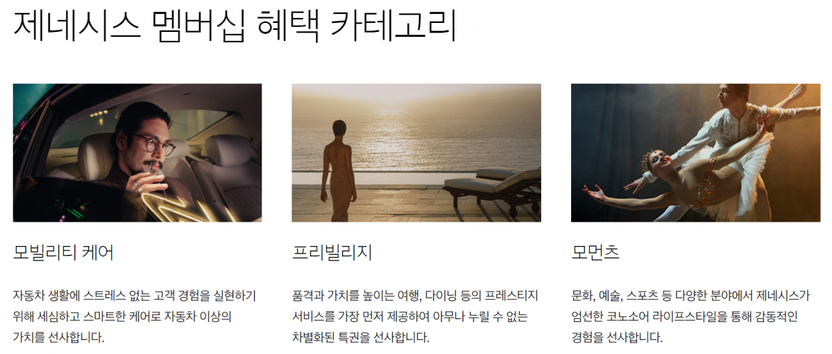 ▲제네시스 멤버십  (출처=제네시스 멤버십)