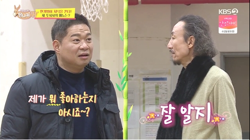 ▲'사장님 귀는 당나귀 귀'(사진제공=KBS2)