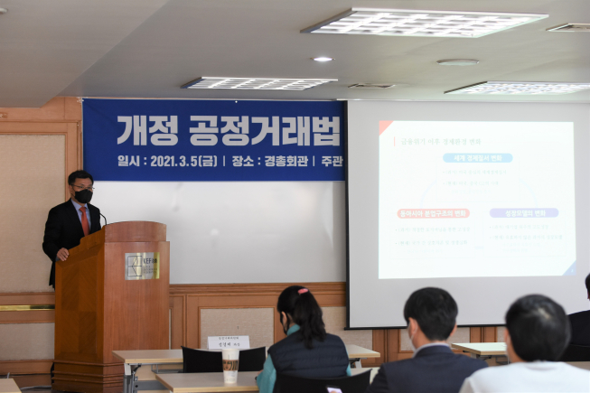 ▲한국경영자총협회가 5일 경총회관에서 개정 공정거래법 설명회를 개최하고 있다. (사진제공=한국경영자총협회)