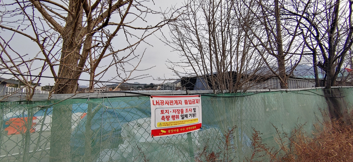 ▲경기도 과천시 과천지구 내 한 토지에 설치된 펜스에 토지 지장물 조사와 측량을 거부한다는 내용의 'LH공사관계자 출입금지' 팻말이 붙어 있다.

