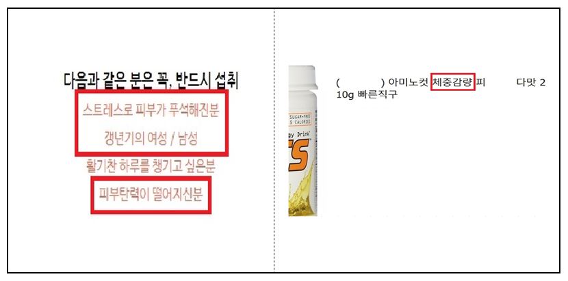 ▲건강기능식품 오인·혼동 광고 (사진제공=식약처)