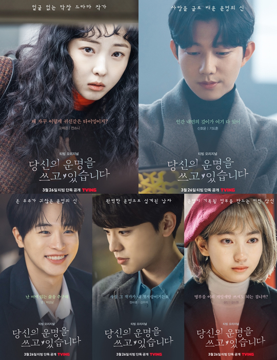 ▲‘당신의 운명을 쓰고 있습니다'(사진제공=티빙)