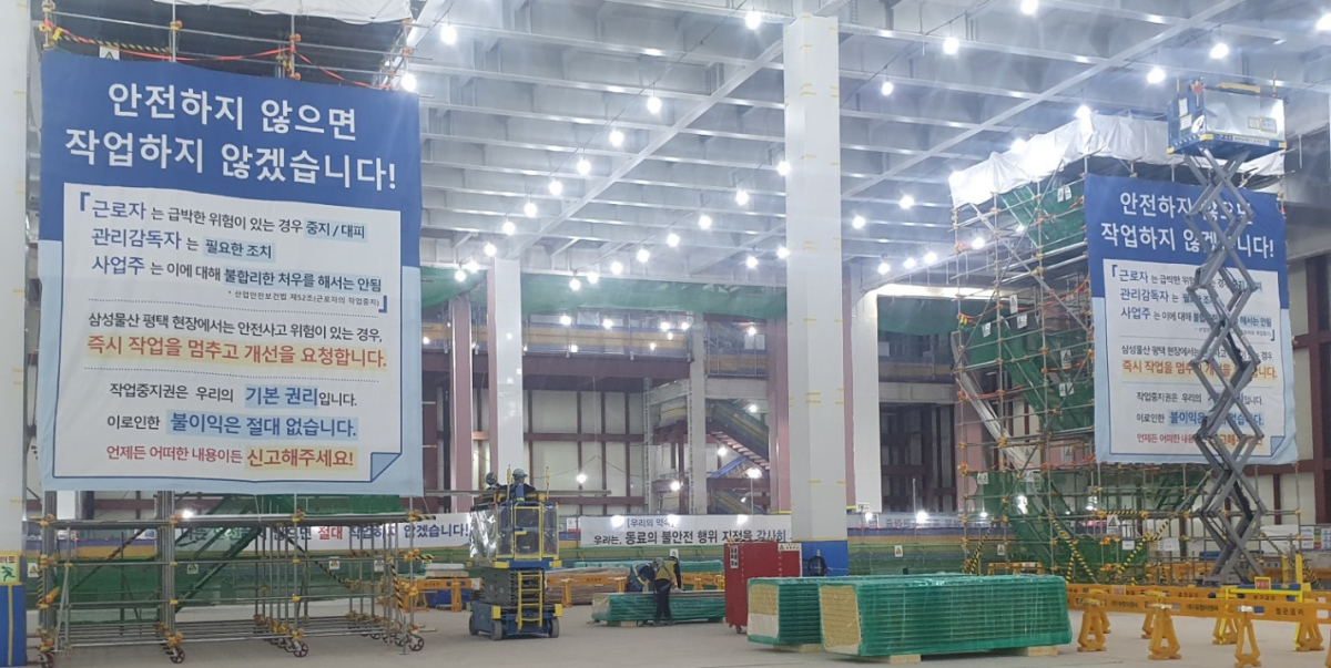 ▲삼성물산 평택 건설현장에 작업중지권을 알리는 대형 현수막이 걸려있다. (사진제공=삼성물산)