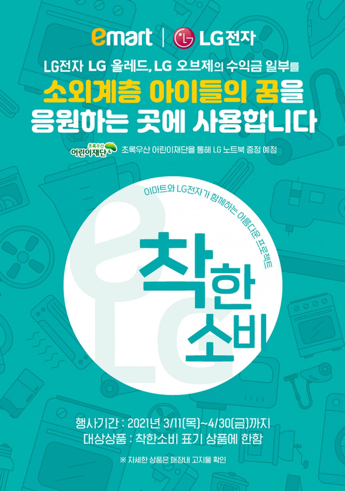 (사진제공=이마트)