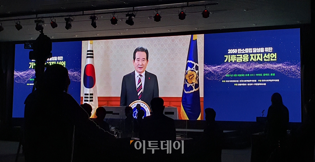 ▲정세균 국무총리는 영상으로 대신한 축사에서 "2050 탄소중립 달성을 위해 금융기관들이 기후금융지지선언에 자발적으로 동참해줘서 감사한다"며 "탄소중립 수행과정에서 그 누구도 소외되지 않도록 사회 각계 각층과 소통해 나가겠다"고 말했다. (유혜림 기자 wiseforest@)