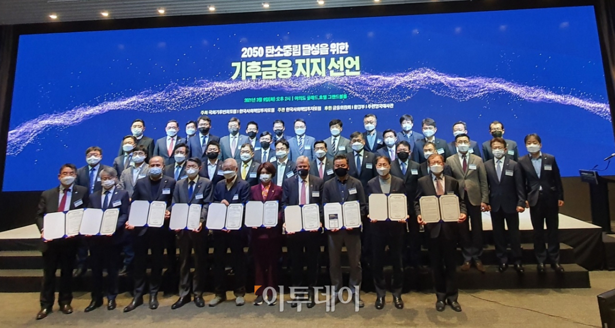 ▲서울 여의도 글래드에서 열린 ‘2050 탄소 중립 달성을 위한 기후금융 지지 선언식’에서 참석자들이 기념사진을 촬영하고 있다. (유혜림 기자 wiseforest@)