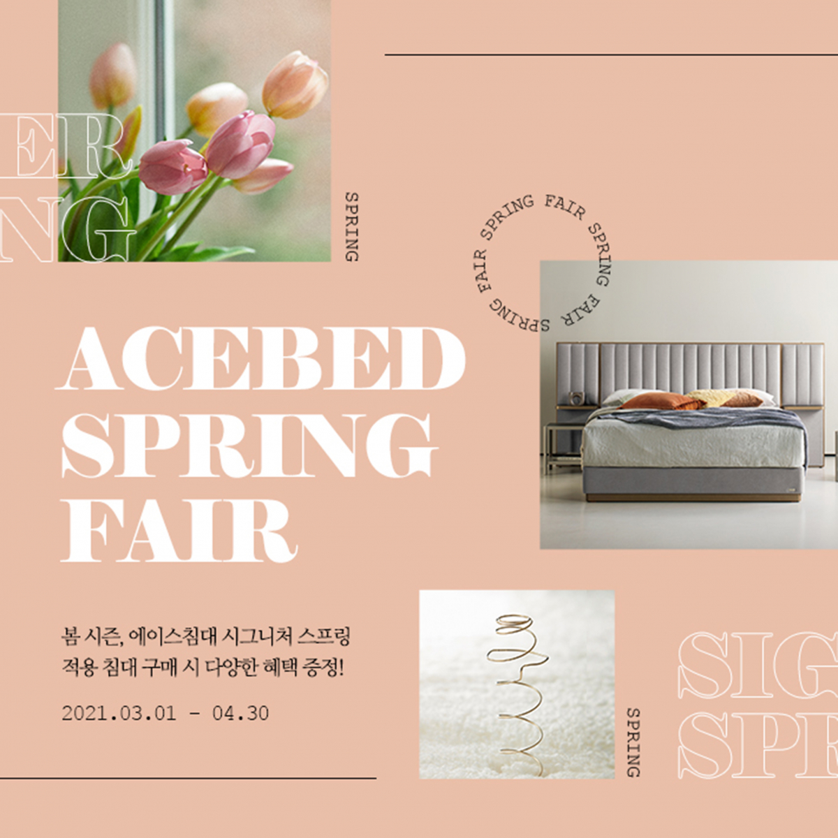 (사진제공=에이스침대)