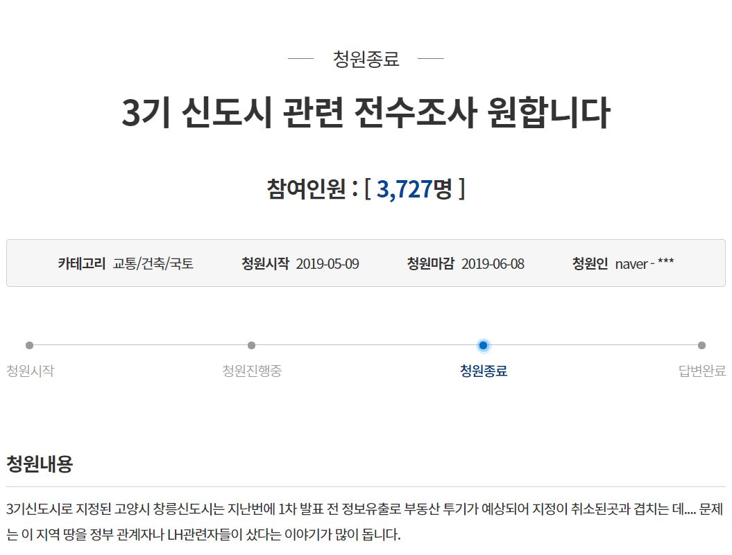 (출처=청와대 국민청원 홈페이지)