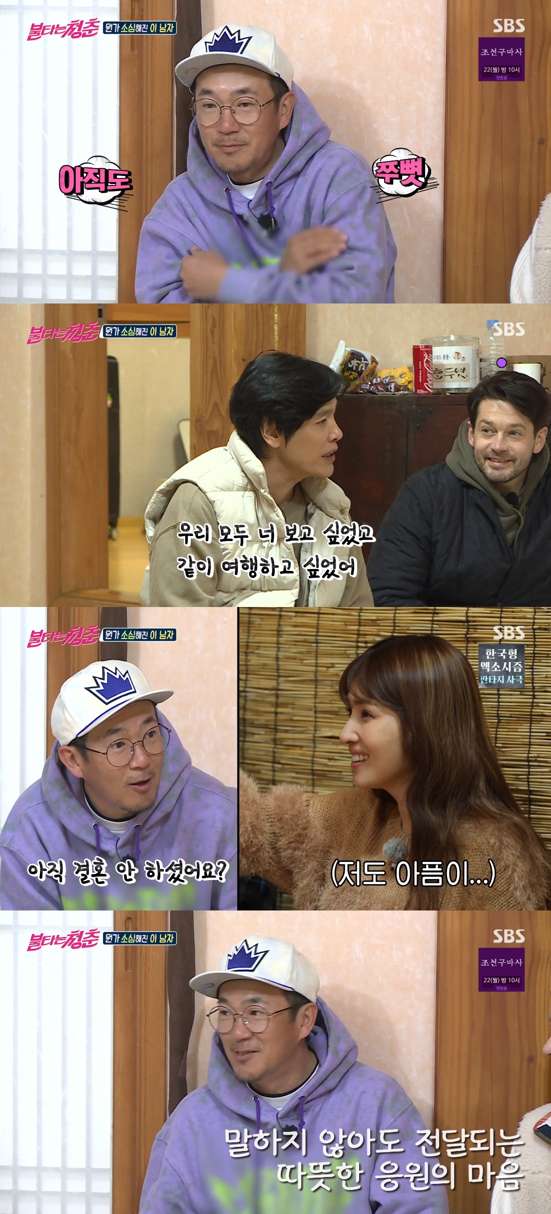 ▲‘불타는 청춘’ 이하늘 (출처=SBS '불타는 청춘' 방송캡처)