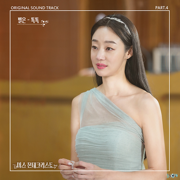 ▲‘미스 몬테크리스토’ OST(사진제공=스노우엔터테인먼트)
