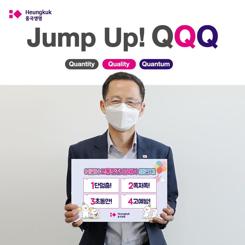 ▲박춘원 흥국생명 대표(내정)가 ‘어린이 교통안전 릴레이 챌린지’에 동참해 기념촬영을 하고 있다.