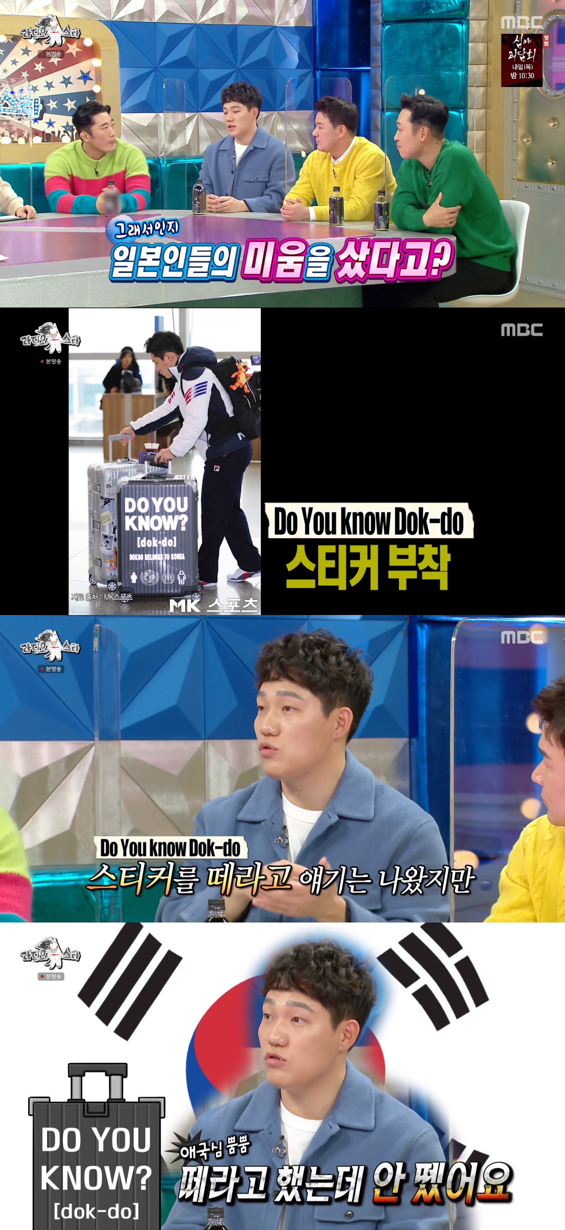 ▲모태범 (출처=MBC '라디오스타' 방송캡처)