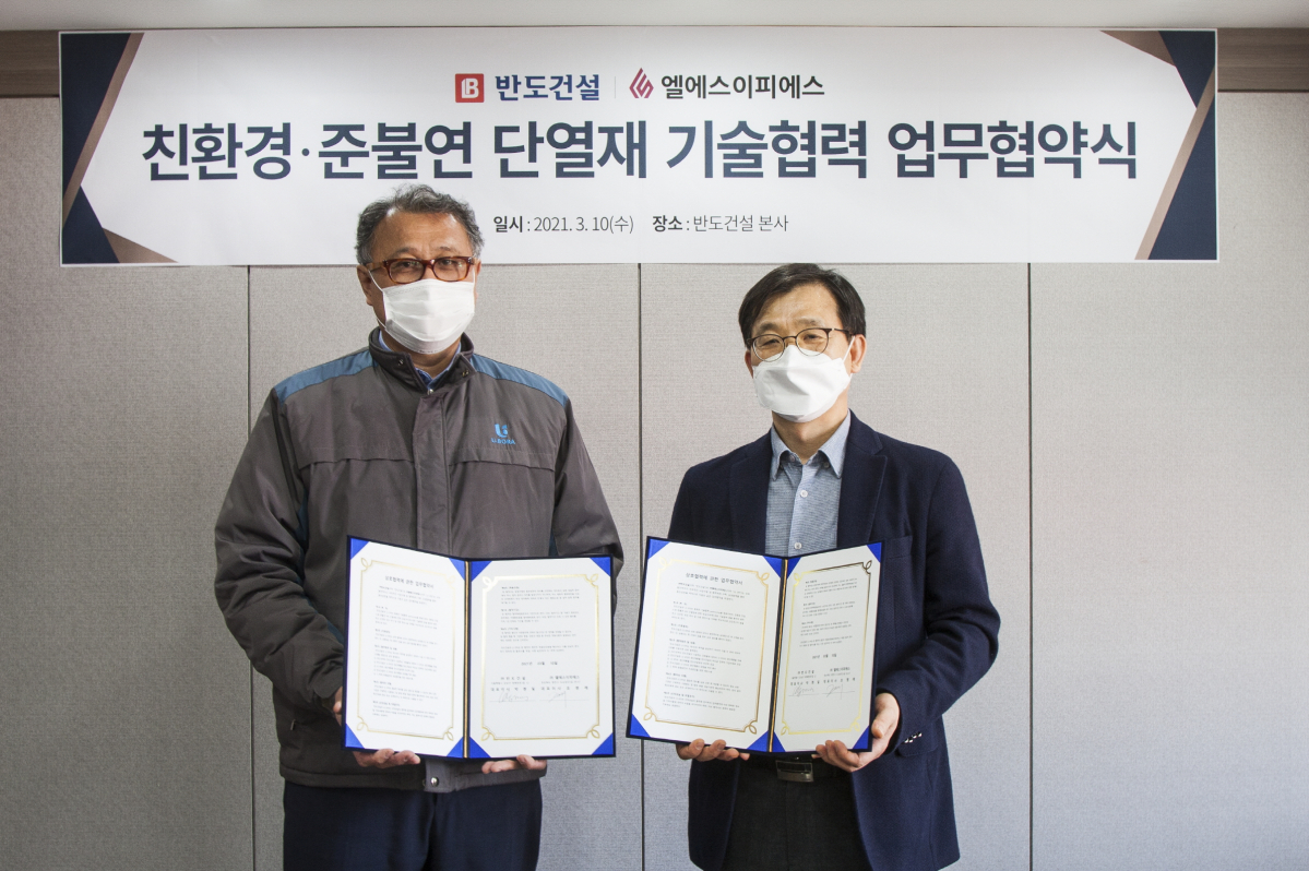 ▲반도건설 박현일(왼쪽) 대표와 엘에스이피에스 조명래 대표가 10일 반도건설 본사에서 '친환경·준불연 단열재 기술협력 업무협약'을 체결한 뒤 기념촬영을 하고 있다. (사진제공=반도건설)