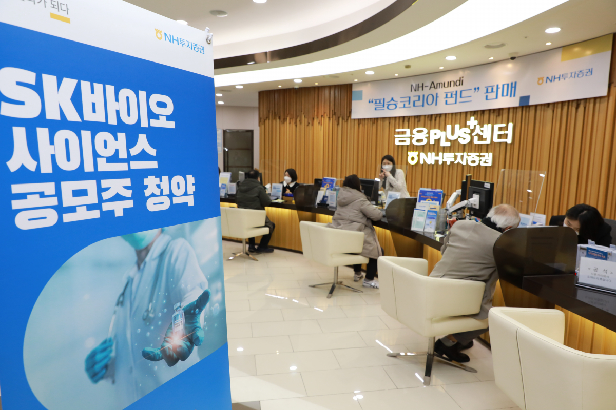 ▲SK바이오사이언스 일반 공모주 청약이 3월 9일부터 10일까지 이틀간 진행됐다. 지난 10일 NH투자증권 영업부금융센터에서 고객들이 SK바이오사이언스 공모 청약을 하고 있다.