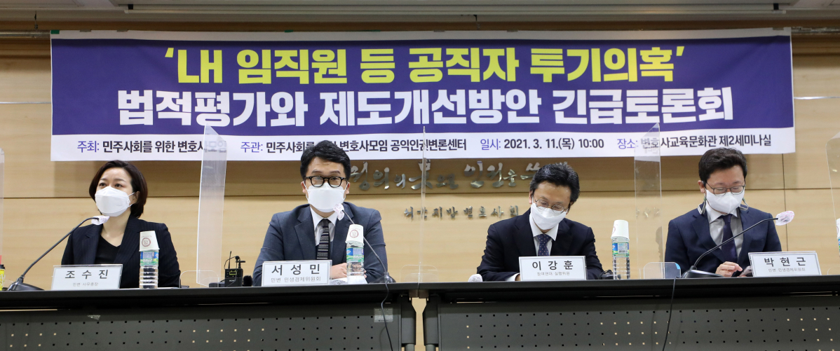 ▲조수진(왼쪽부터) 민변 사무총장, 서성민 민변 민생경제위원회 변호사, 이강훈 참여연대 실행위원, 박현근 민변 민생경제위원회 변호사. (뉴시스)