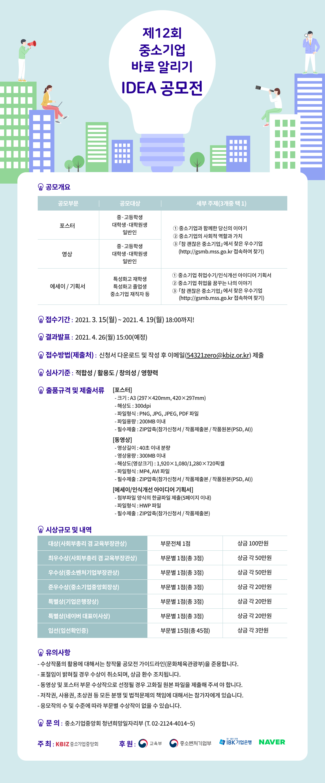 (사진제공=중소기업중앙회)