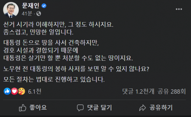 ▲문재인 대통령 페이스북 캡쳐.