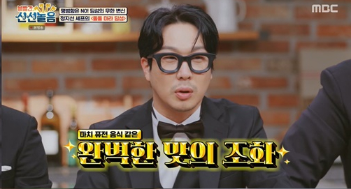 ▲'볼빨간 신선놀음'(사진제공=MBC)