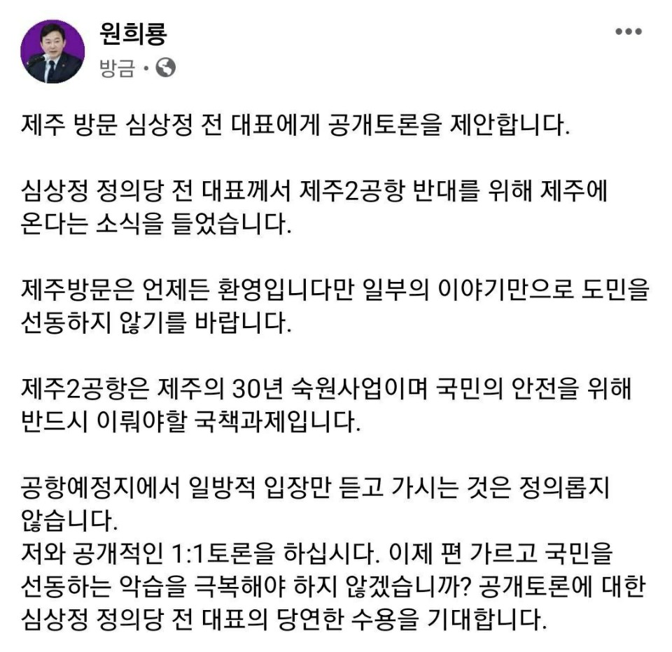(원희룡 페이스북 캡처)